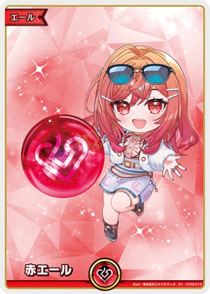 画像1: 【ホロカ】赤エール(一条莉々華)【SY】hY03-013 (1)