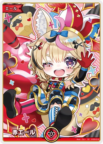 画像1: 【ホロカ】赤エール〔尾丸ポルカ〕【SY】hY03-014 (1)