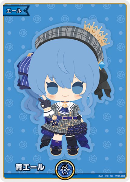 画像1: 【ホロカ】青エール(星街すいせい)【SY】hY04-003 (1)