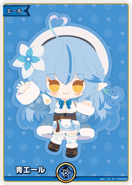 画像1: 【ホロカ】青エール(雪花ラミィ)【SY】hY04-005 (1)