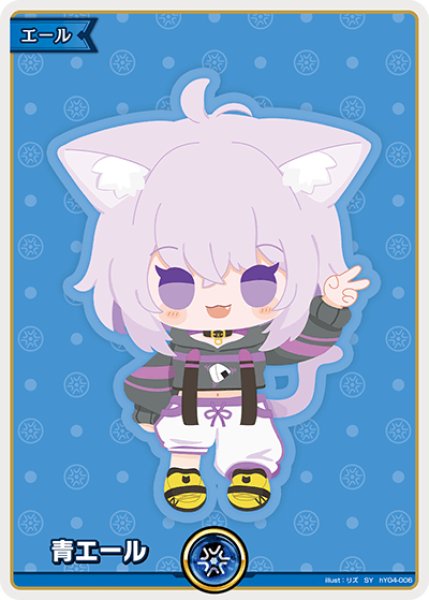 画像1: 【ホロカ】青エール(猫又おかゆ)【SY】hY04-006 (1)