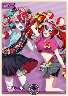 エール(プロモーションカード) - C-labo Online買取