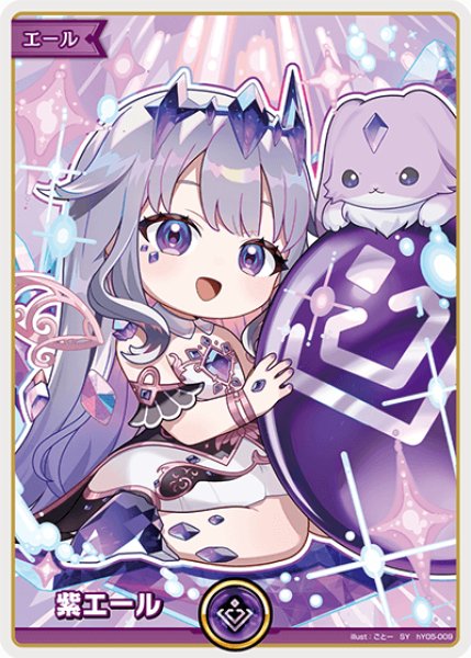 画像1: 【ホロカ】紫エール〔古石ビジュー〕【SY】hY05-009 (1)