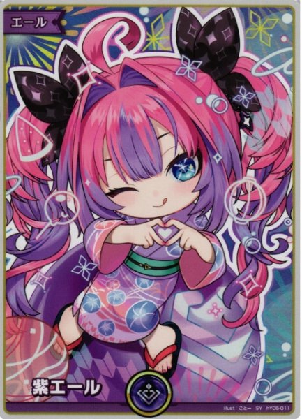 画像1: 【ホロカ】紫エール〔綺々羅々ヴィヴィ〕【SY】hY05-011 (1)