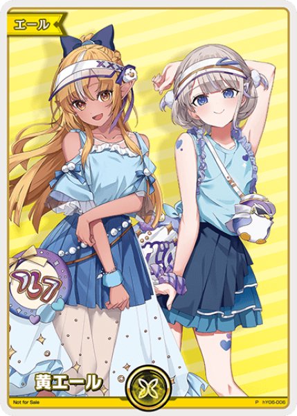 画像1: 【ホロカ】黄エール(不知火フレア&轟はじめ)【P】hY06-006 (1)
