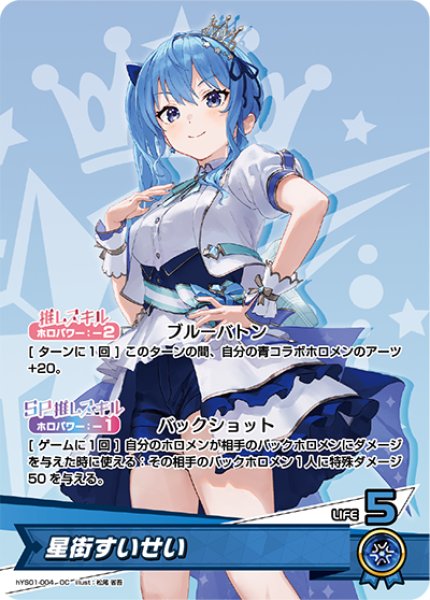 画像1: 【ホロカ】星街すいせい【OC】hYS01-004 (1)