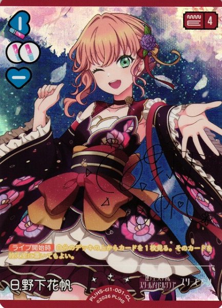 画像1: 【ラブカ】日野下花帆【CL】PL!HS-cl1-001-CL (1)