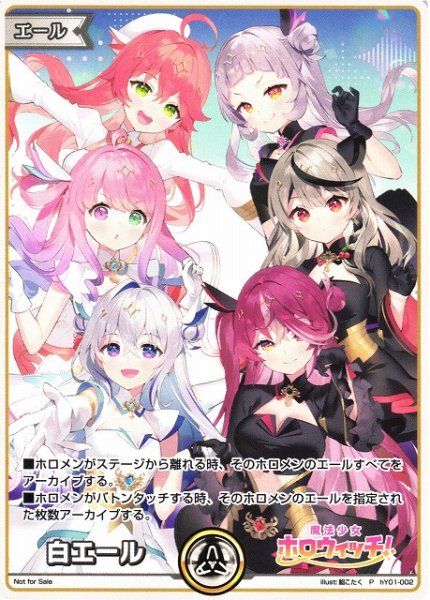 画像1: 【ホロカ】白エール(魔法少女ホロウィッチ!)【P】hY01-002 (1)