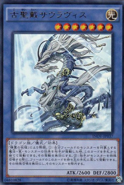 画像1: 【遊戯】古聖戴サウラヴィス【ウルトラ/儀式】INOV-JP037 (1)