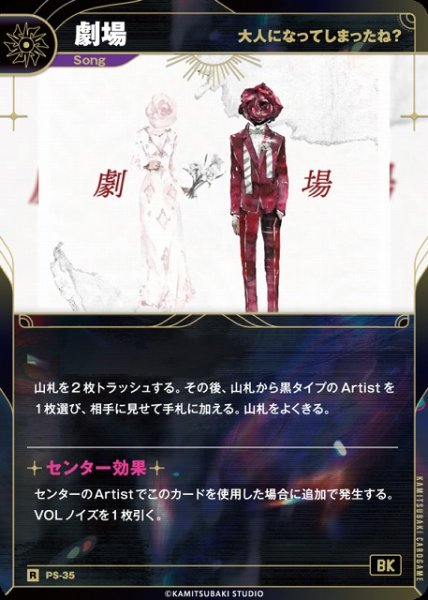 画像1: 【神椿】【大人になってしまったね？】劇場【R】PS-35 (1)
