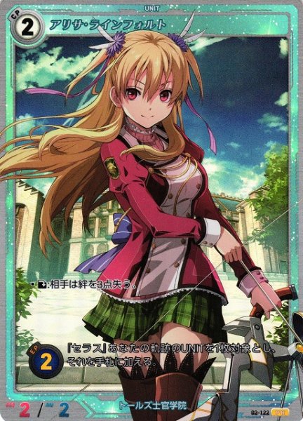 画像1: 【軌跡】アリサ・ラインフォルト【PR】02-122 (1)