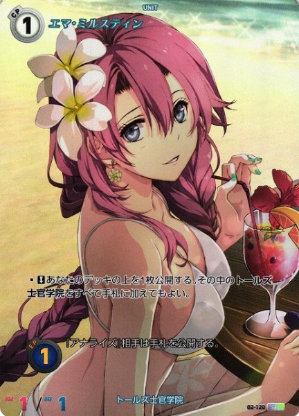 画像1: 【軌跡】エマ・ミルスティン【SEC】02-120 (1)