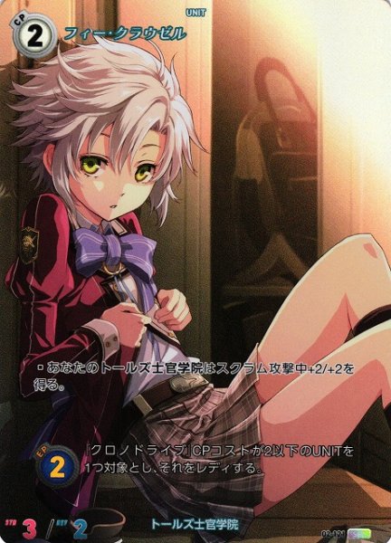 画像1: 【軌跡】フィー・クラウゼル【SEC】02-121 (1)