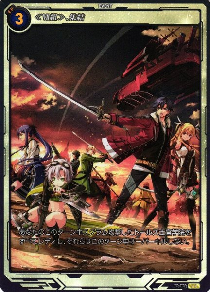 画像1: 【軌跡】≪VII組≫、集結【SR】02-002 (1)