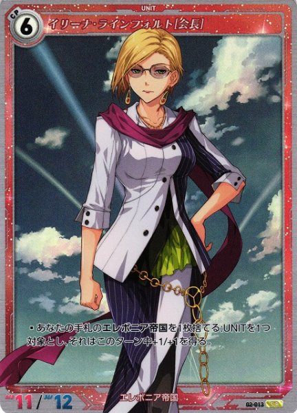 画像1: 【軌跡】イリーナ・ラインフォルト[会長]【SR】02-013 (1)