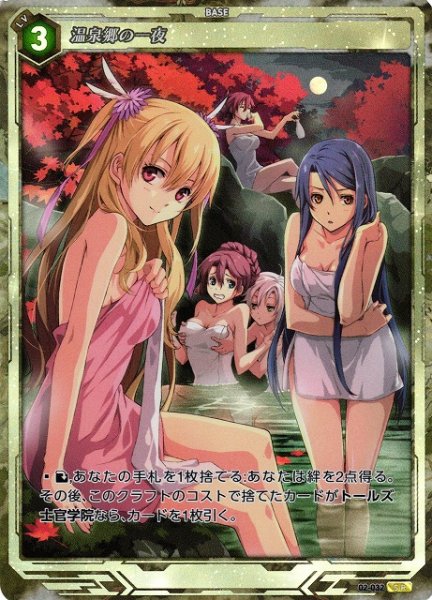 画像1: 【軌跡】温泉郷の一夜【SR】02-032 (1)