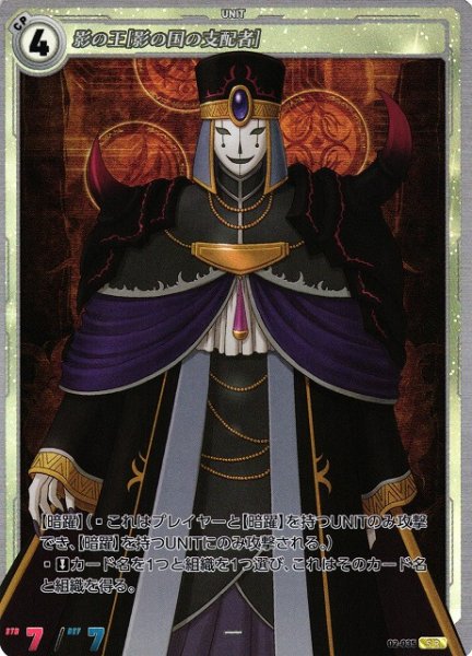 画像1: 【軌跡】影の王[影の国の支配者]【SR】02-035 (1)