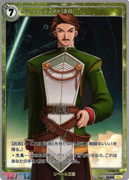 画像1: 【軌跡】カシウス・ブライト[准将]【SR】02-036 (1)
