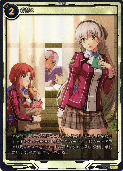 画像1: 【軌跡】着替え【SR】02-041 (1)