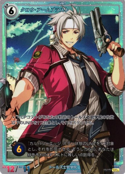 画像1: 【軌跡】クロウ・アームブラスト【SR】02-047 (1)