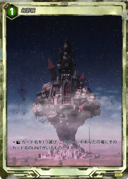 画像1: 【軌跡】幻影城【SR】02-050 (1)