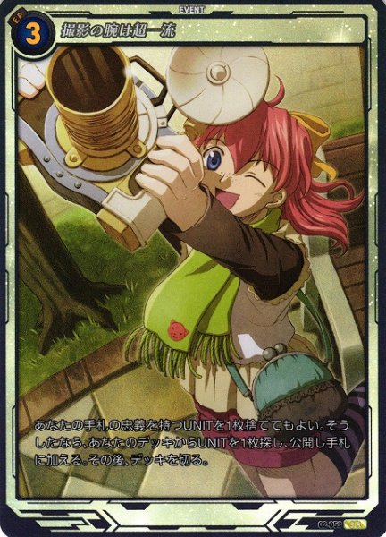 画像1: 【軌跡】撮影の腕は超一流【SR】02-053 (1)