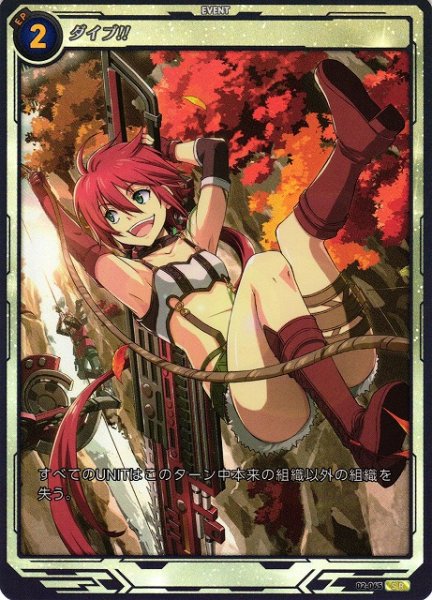 画像1: 【軌跡】ダイブ!!【SR】02-065 (1)