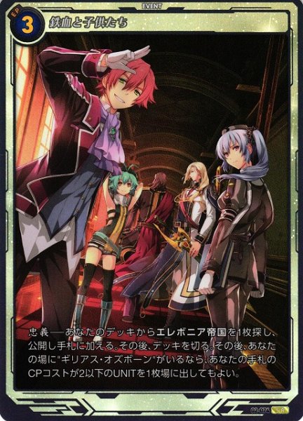 画像1: 【軌跡】鉄血と子供たち【SR】02-074 (1)