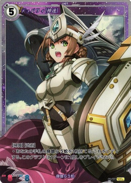 画像1: 【軌跡】デュバリィ[神速]【SR】02-076 (1)