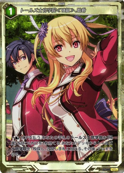 画像1: 【軌跡】トールズ士官学院≪VII組≫、始動【SR】02-080 (1)