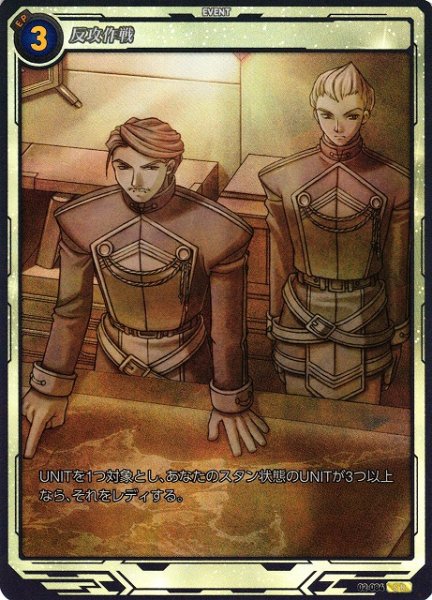 画像1: 【軌跡】反攻作戦【SR】02-084 (1)