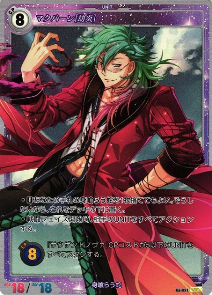 画像1: 【軌跡】マクバーン[劫炎]【SR】02-091 (1)