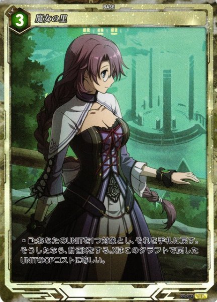 画像1: 【軌跡】魔女の里【SR】02-092 (1)