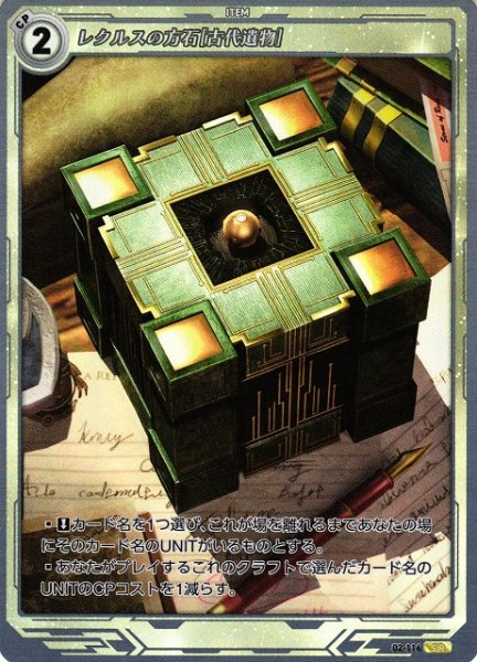 画像1: 【軌跡】レクルスの方石[古代遺物]【SR】02-116 (1)