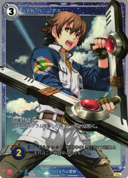 画像1: 【軌跡】ロイド・バニングス【SR】02-117 (1)