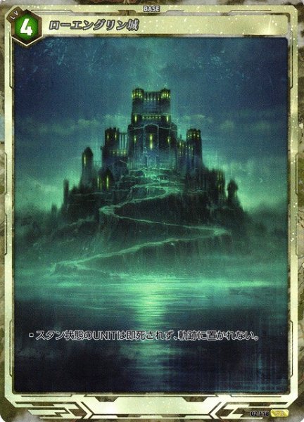 画像1: 【軌跡】ローエングリン城【SR】02-118 (1)