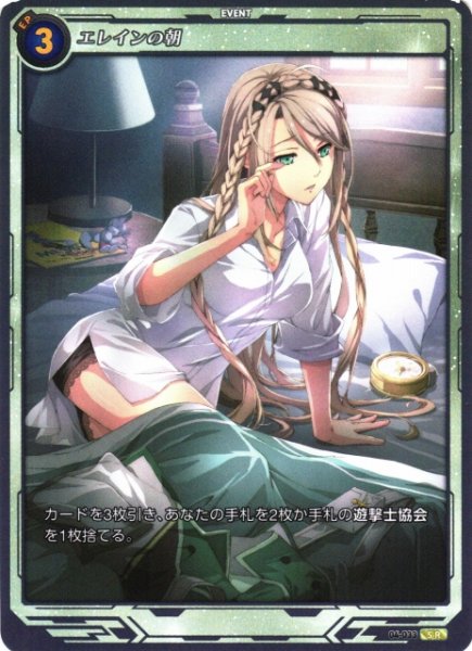 画像1: 【軌跡】エレインの朝【SR】04-033 (1)