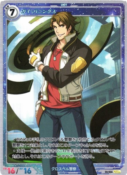 画像1: 【軌跡】ガイ・バニングス【SR】04-036 (1)