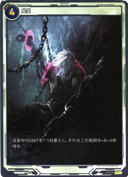 画像1: 【軌跡】鬼哭【SR】04-046 (1)