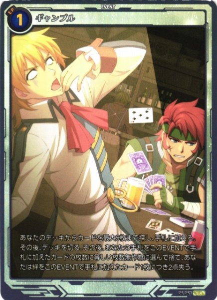 画像1: 【軌跡】ギャンブル【SR】04-047 (1)