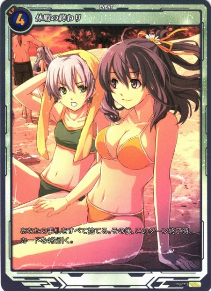 画像1: 【軌跡】休暇の終わり【SR】04-048 (1)