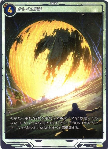 画像1: 【軌跡】クレイユ消滅【SR】04-052 (1)