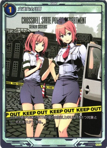 画像1: 【軌跡】交通安全月間【SR】04-055 (1)