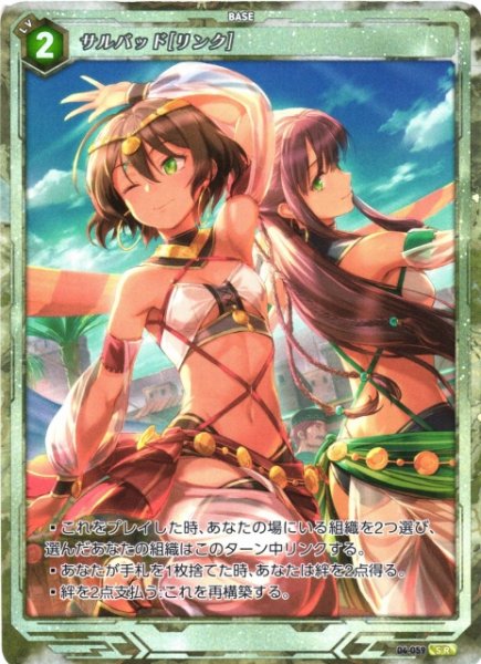 画像1: 【軌跡】サルバッド[リンク]【SR】04-059 (1)