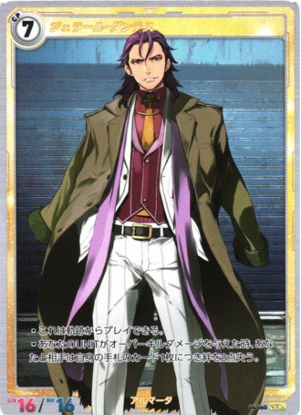 画像1: 【軌跡】ジェラール・ダンテス【SR】04-060 (1)