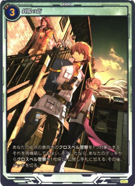 画像1: 【軌跡】斜陽の街【SR】04-063 (1)