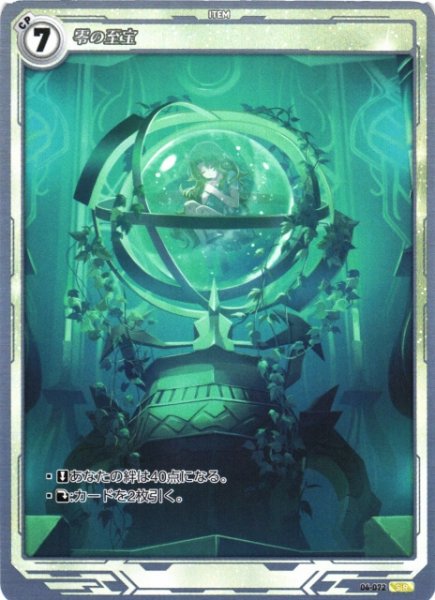 画像1: 【軌跡】零の至宝【SR】04-072 (1)