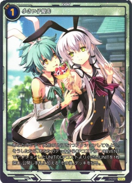 画像1: 【軌跡】小さい子優先【SR】04-075 (1)