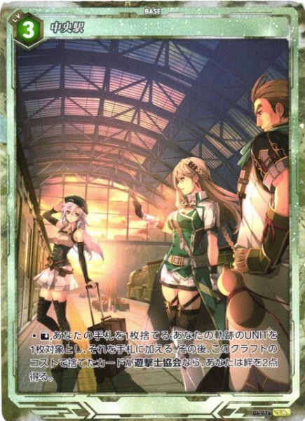 画像1: 【軌跡】中央駅【SR】04-076 (1)