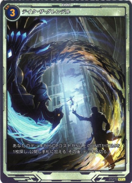 画像1: 【軌跡】テイク・ザ・グレンデル【SR】04-082 (1)